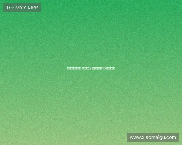 科莫解约后无人问津 1亿巨星29岁面临退役只踢10分钟惨淡生涯